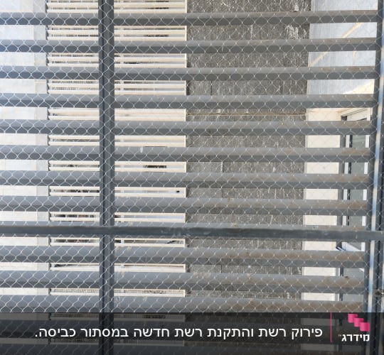 רשת מתכת על רקע קיר בטון